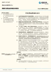 周期行业现金流专题分析报告：寻找跨越周期的成长