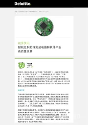 税务快讯:财税红利助推集成电路和软件产业高质量发展