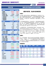 越南股市日评：越指冲高回落，资金转向防御性板块