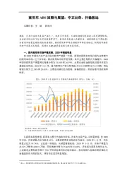 商用车ABS回顾与展望：守正出奇，行稳致远