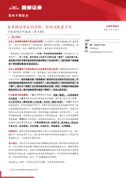 月度策略系列报告（第4期）：春季躁动背后的逻辑、影响及配置方向