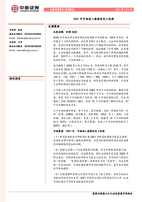 定期策略：2021年市场进入趋势性向上阶段