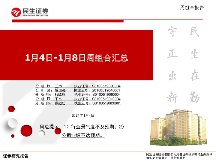 1月4日-1月8日周组合汇总