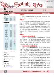 每日点评：A股新年开门红，市场热情重燃
