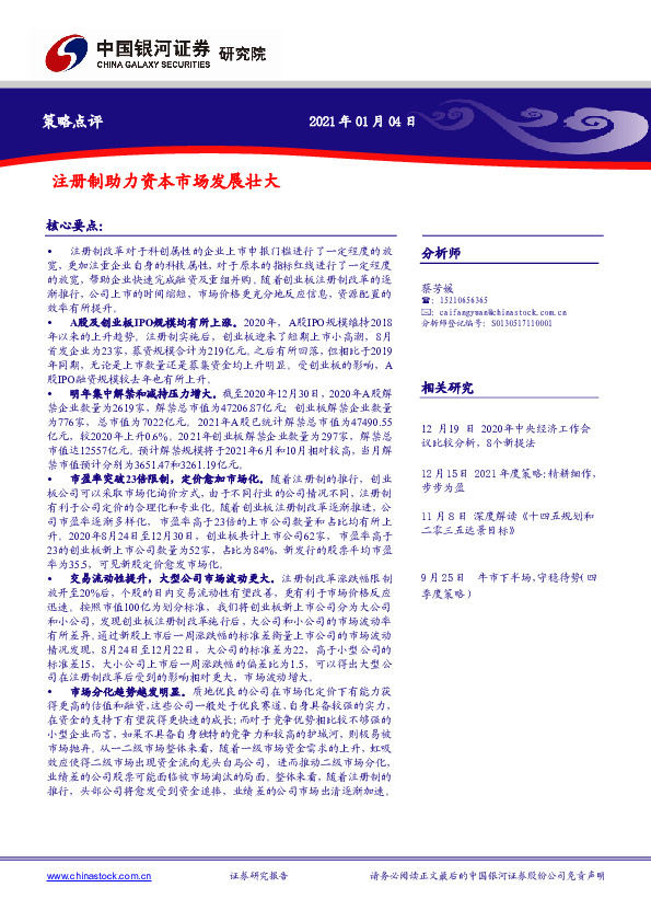 注册制助力资本市场发展壮大