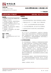 市场分析：成长消费轮番启航A股放量上涨