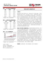 每周策略：制造业高景气支撑春季行情