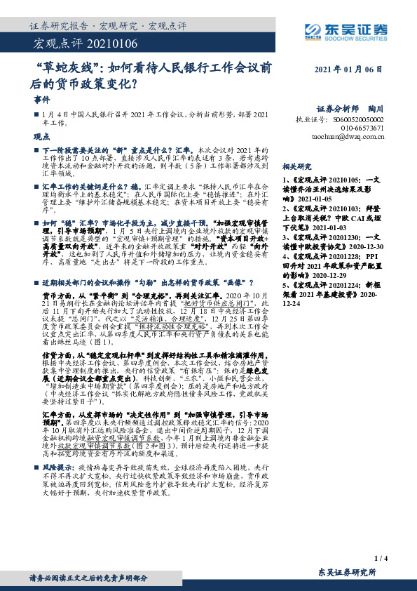 “草蛇灰线”：如何看待人民银行工作会议前后的货币政策变化？