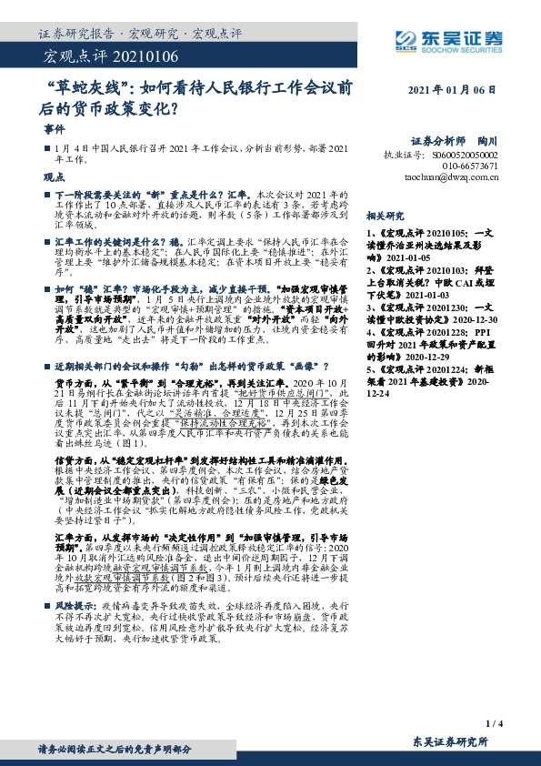 “草蛇灰线”：如何看待人民银行工作会议前后的货币政策变化？