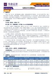 策略日报：短期技术性调整临近