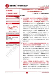 A股2021年一季度投资策略报告:业绩复苏但政策拐点在即,A股一季度有望震荡上升,把握流动性节奏和结构性机会