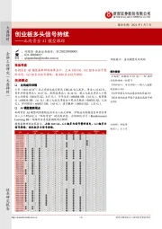 北向资金AI模型跟踪：创业板多头信号持续