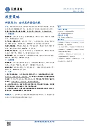 投资策略：科技行业：全球龙头估值比较