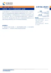 2021年A股增量资金展望（总量篇）：水落归槽