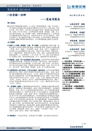 策略周聚焦：一份清醒一份醉