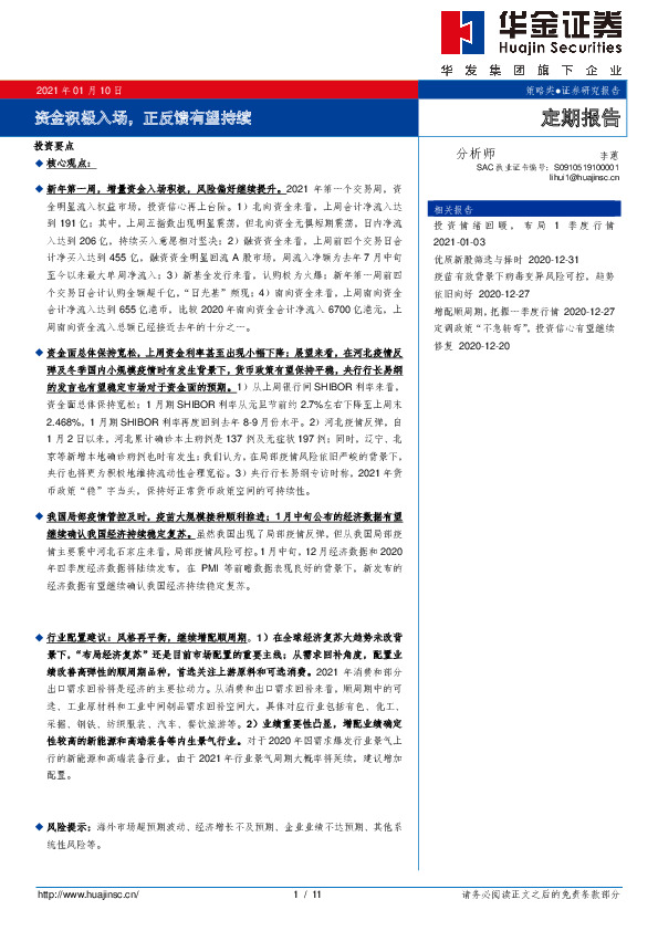 资金积极入场，正反馈有望持续