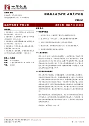 市场分析：领涨热点逐步扩散 A股先抑后扬
