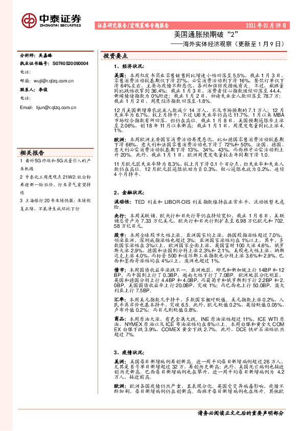 海外实体经济观察：美国通胀预期破“2”