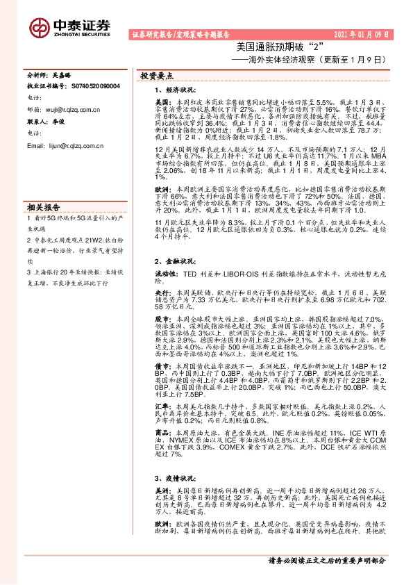 海外实体经济观察：美国通胀预期破“2”