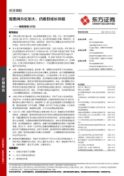 策略周报：股票间分化加大，仍看好成长风格
