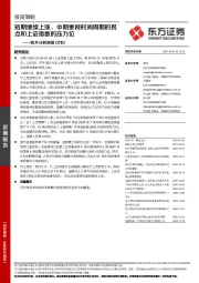 技术分析周报：短期继续上涨，中期重视时间周期的拐点和上证指数的压力位