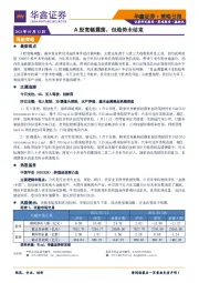 策略日报：A股宽幅震荡，但趋势未结束