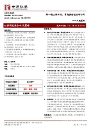 A股策略：新一轮上涨开启，布局低估值头部公司