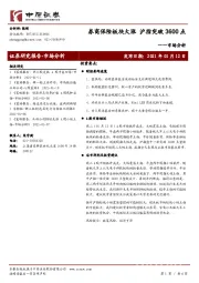 市场分析：券商保险板块大涨 沪指突破3600点