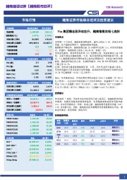 市场综合述评及投资建议：Vin集团概念股异动拉升，越南指数实现七连阳