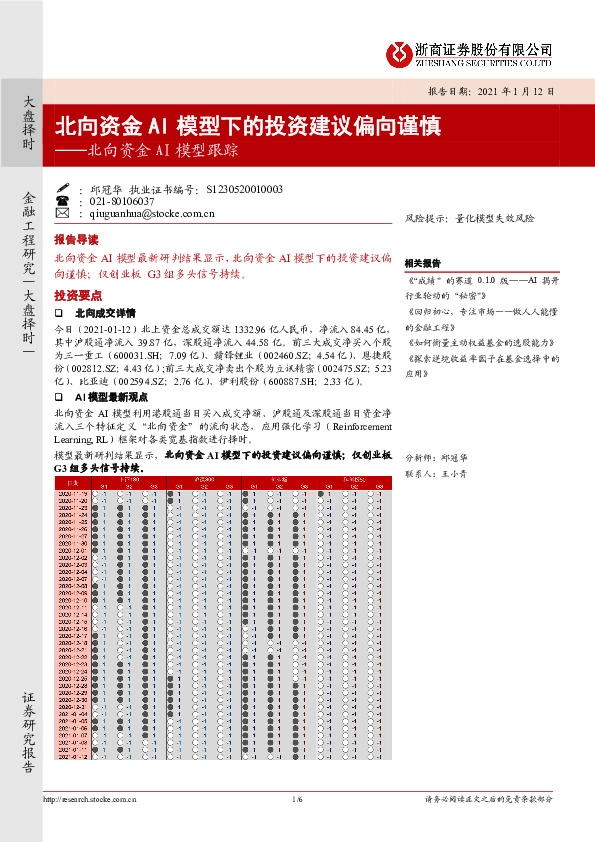 北向资金AI模型跟踪：北向资金AI模型下的投资建议偏向谨慎