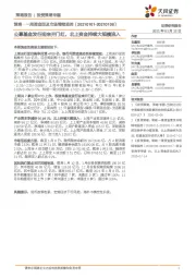 策略·一周资金面及市场情绪监控：公募基金发行迎来开门红，北上资金持续大规模流入