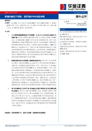 事件点评：新增社融低于预期，信用债的冲击依然持续