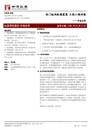 市场分析：热门板块轮番震荡 A股小幅回落
