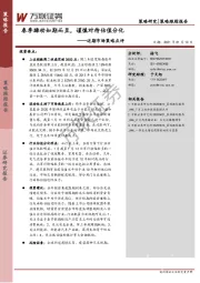 近期市场策略点评：春季躁动如期而至，谨慎对待估值分化