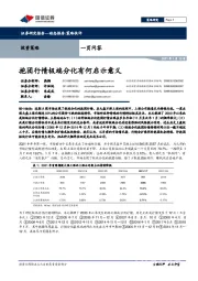 一页问答：抱团行情极端分化有何启示意义