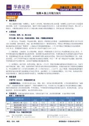 策略日报：短期A股上行阻力加大