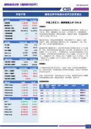市场综合述评及投资建议：市场上攻乏力，越南指数止步1200点
