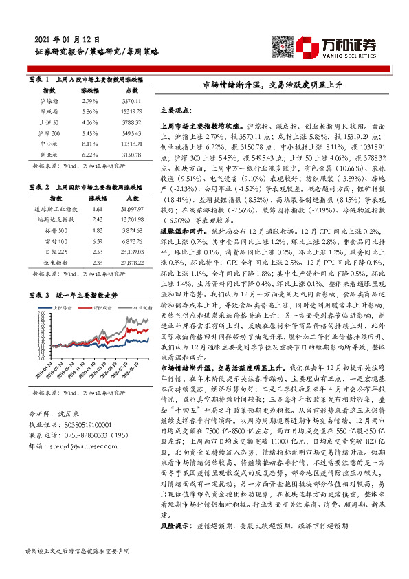 每周策略：市场情绪渐升温，交易活跃度明显上升