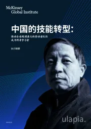 中国的技能转型:推动全球规模最大的劳动者队伍成为终身学习者