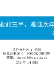东吴策略·行业风火轮：历年行业前三甲，难迎次年开门红