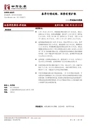 科创板双周报：春季行情延续，涨势有望扩散