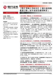 【粤开策略大势研判】三重共振助推春季行情（附年报预告最新解读）