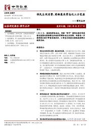 事件点评：保民生促消费，药物集采常态化三方受益