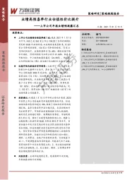 上市公司年报业绩预披露汇总：业绩高预喜率行业估值性价比提升