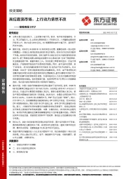 策略周报：高位震荡市场，上行动力依然不改