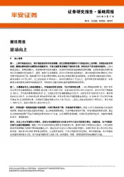 策略周报：波动向上