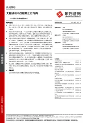 技术分析周报：大幅波动不改短期上行方向