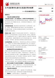 行业比较系列之二：从中美券商对比看行业发展空间和趋势