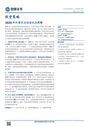 投资策略：2020年外资行为的变化与逻辑