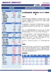 市场综合述评及投资建议：低价股掀起涨停潮，越南指数在1200点下方震荡徘徊